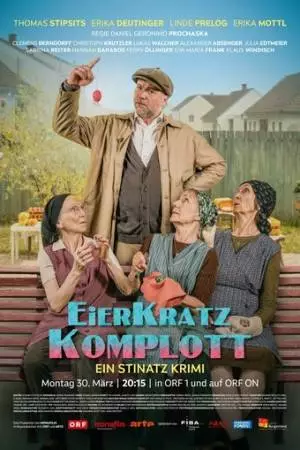 Винный заговор (2026)