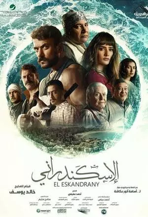 Эль Эскандрани (2024)