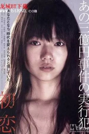 Первая любовь (2006)