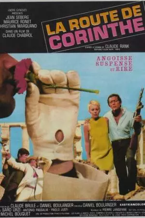 Дорога в Коринф (1967)