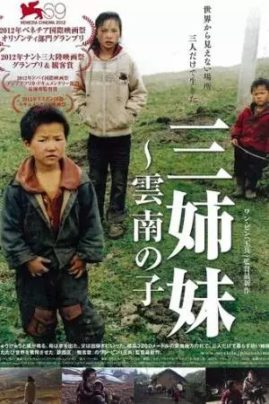 Три сестры (2012)