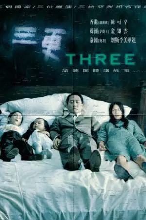 Три (2002)