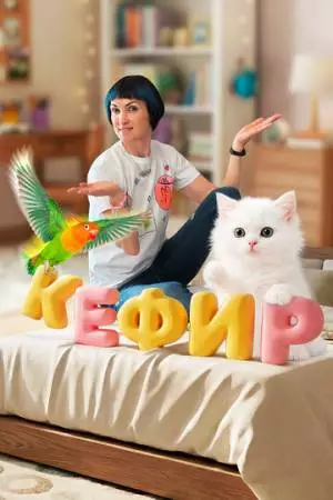 Кефир (2025)