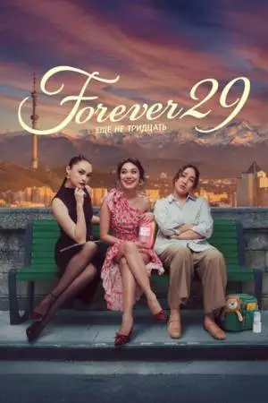 Forever 29 (2026)