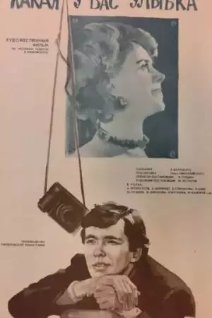 Какая у вас улыбка (1974)