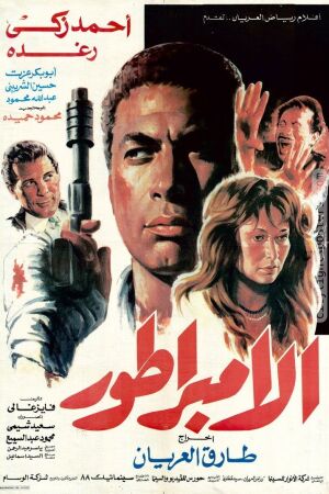 Al imbrator (1990)